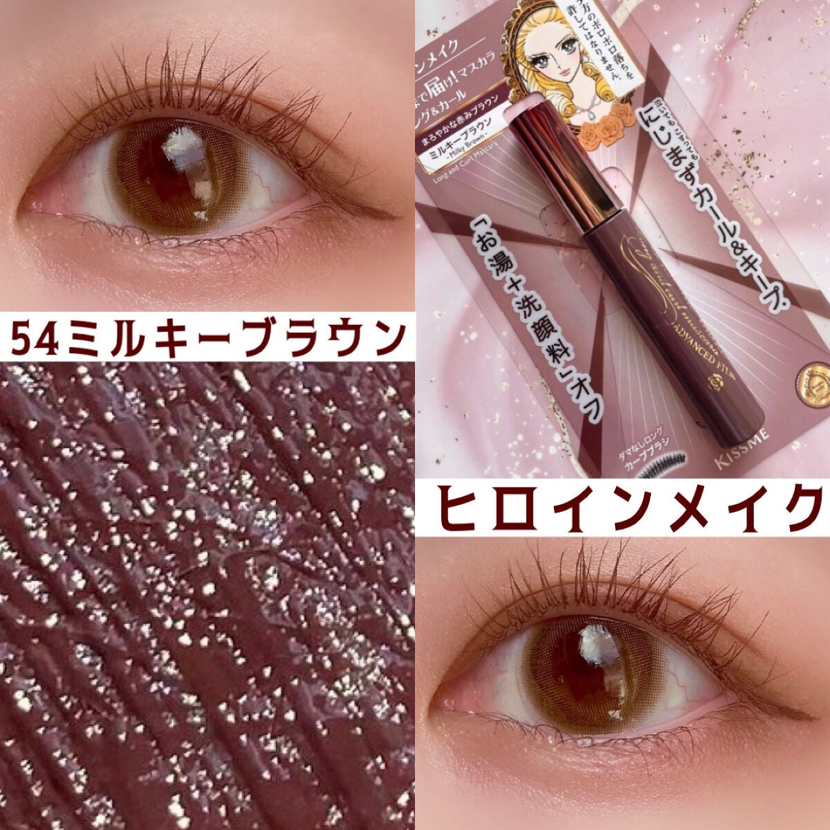 ロング&カールマスカラ アドバンストフィルム/ヒロインメイク/マスカラを使ったクチコミ(1枚目)