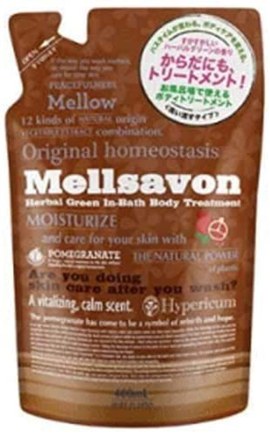 ボディトリートメント ハーバルグリーン つめかえ用