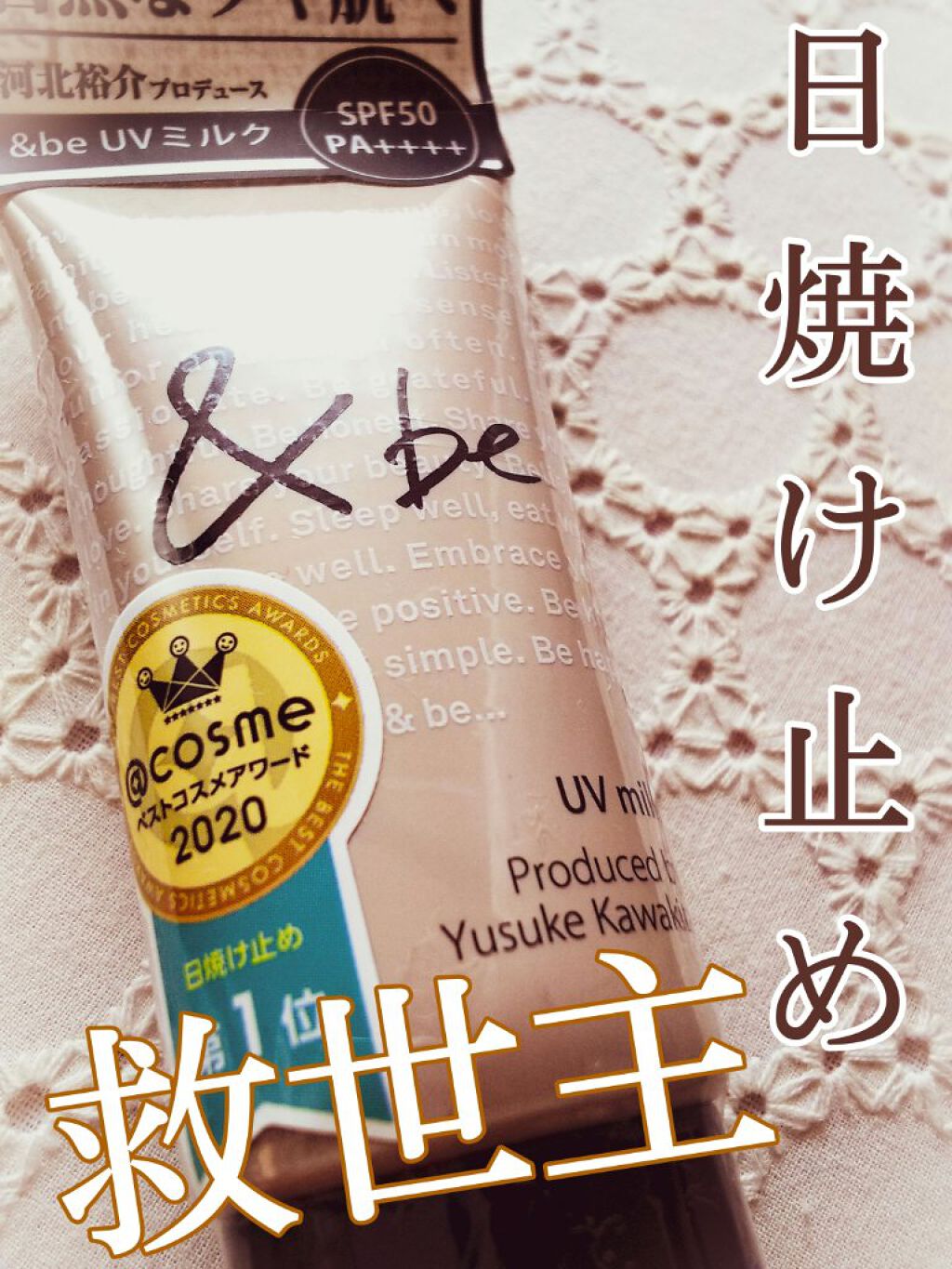 UVミルク/&be/日焼け止め・UVケアを使ったクチコミ(1枚目)
