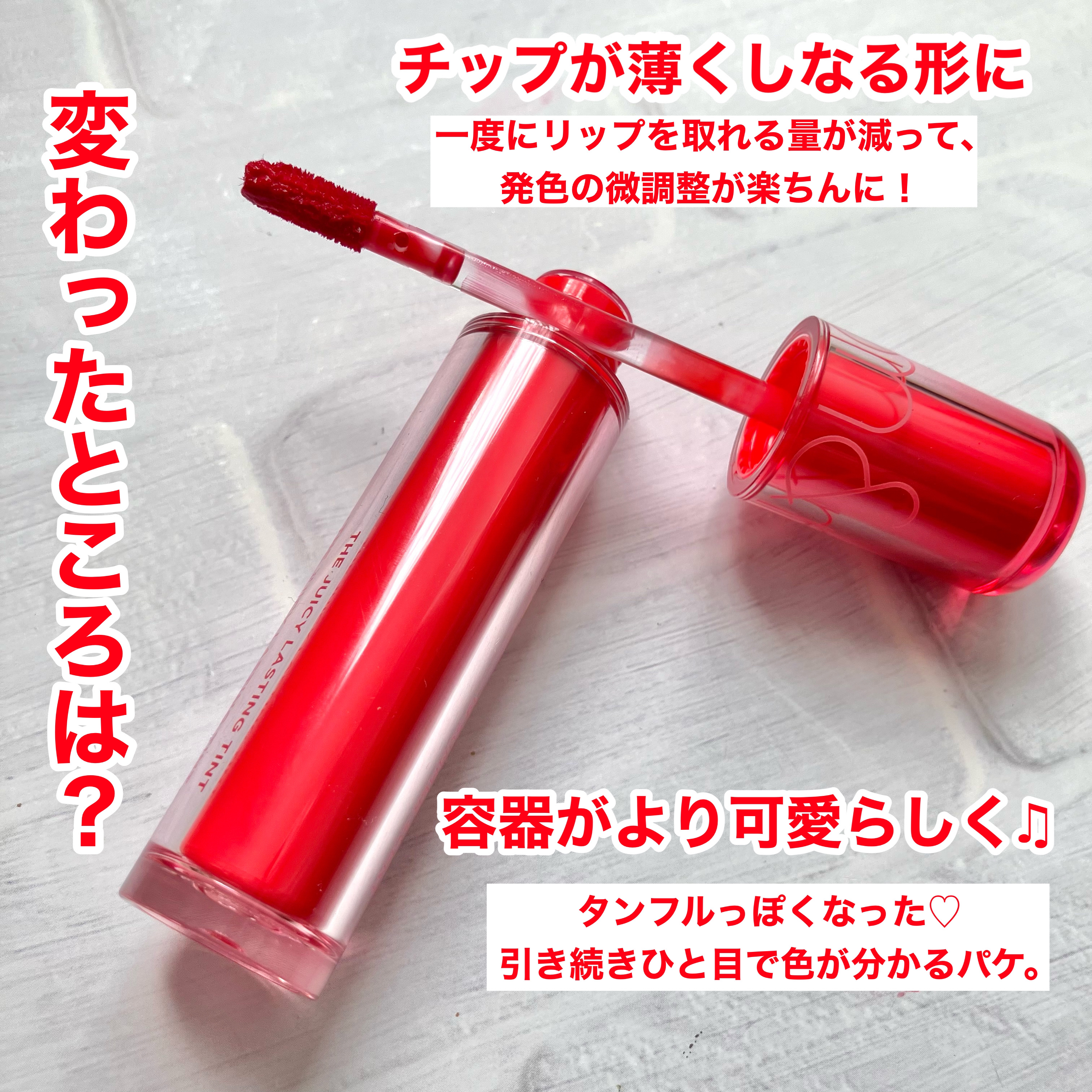 ザ ジューシーラスティングティント/rom&nd/リップティントを使ったクチコミ（3枚目）