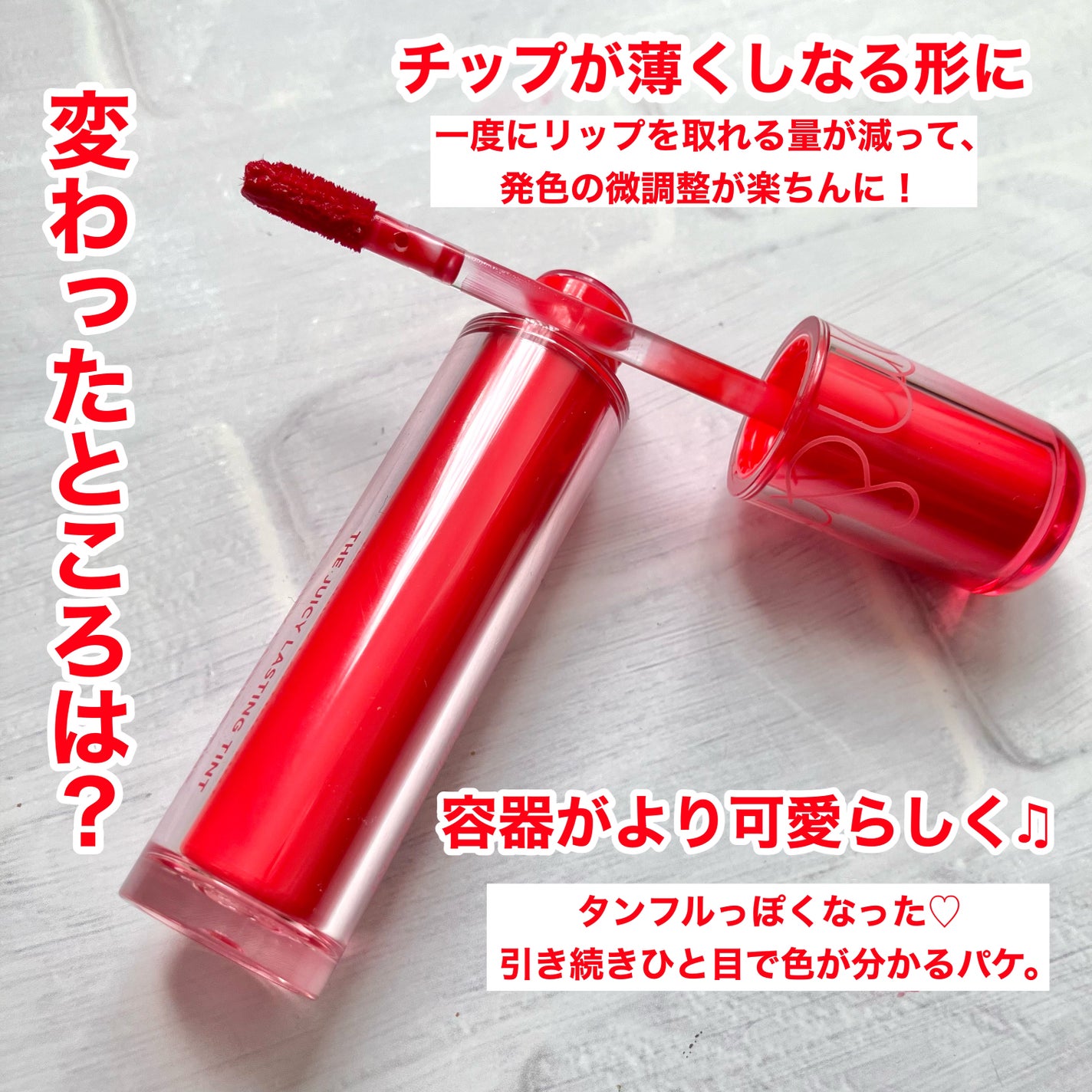 ザ ジューシーラスティングティント/rom&nd/リップティントを使ったクチコミ(3枚目)