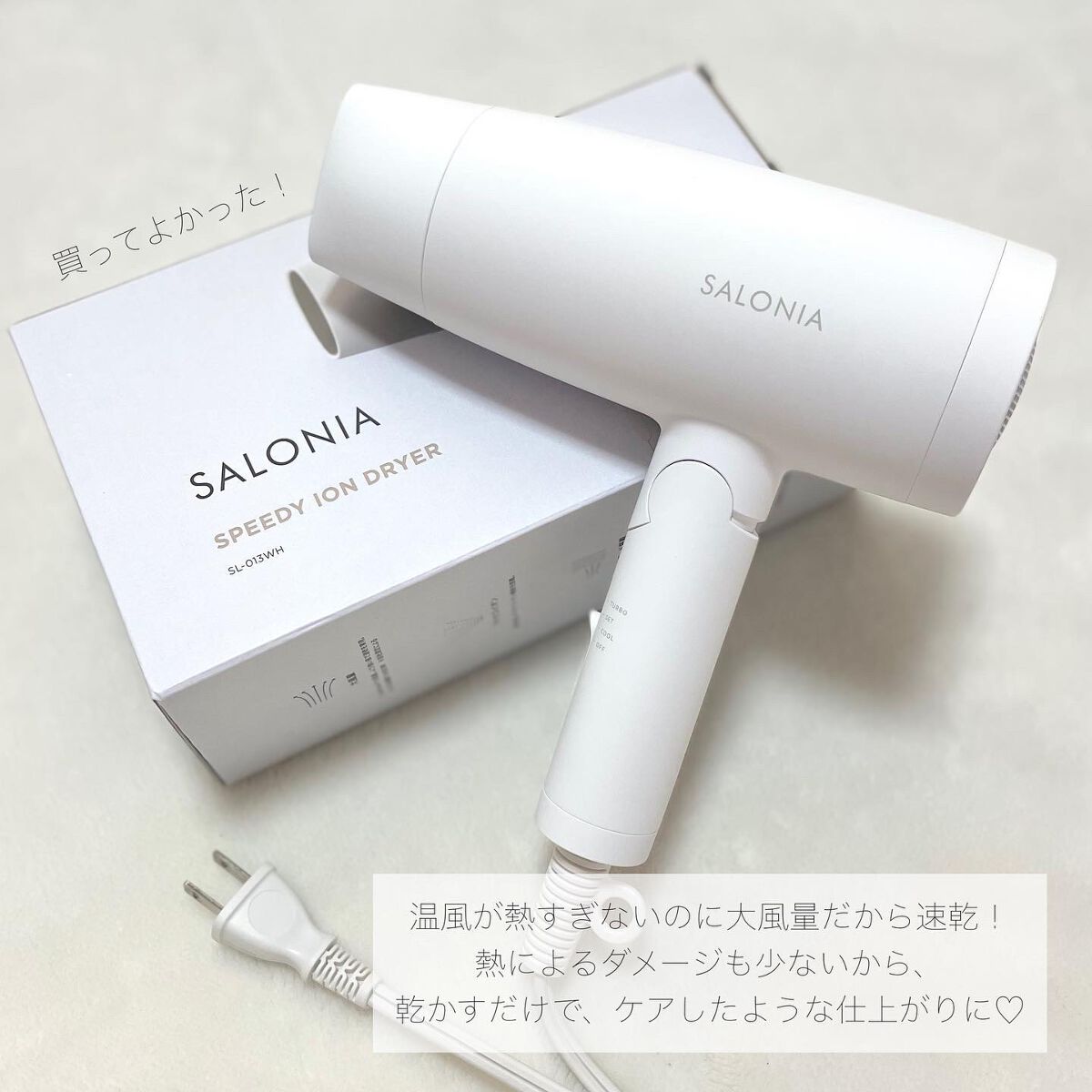 スピーディーイオンドライヤー/SALONIA/ドライヤーを使ったクチコミ(6枚目)