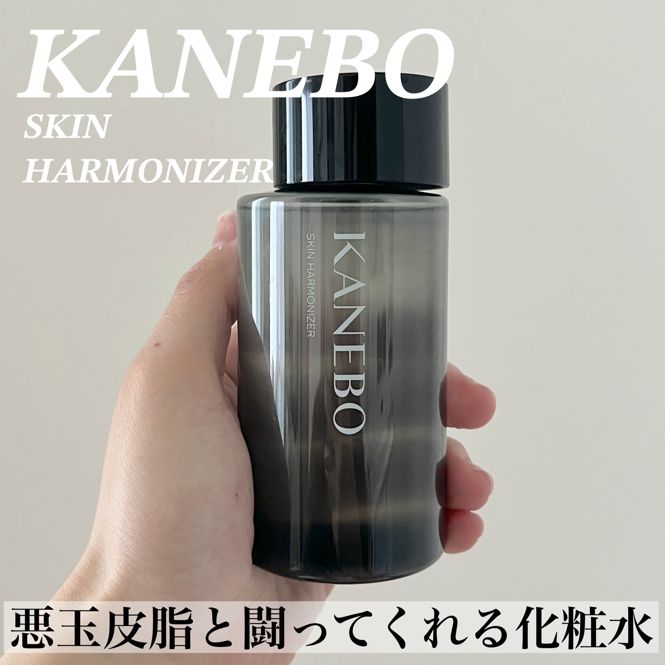 スキン　ハーモナイザー/KANEBO/化粧水を使ったクチコミ（1枚目）