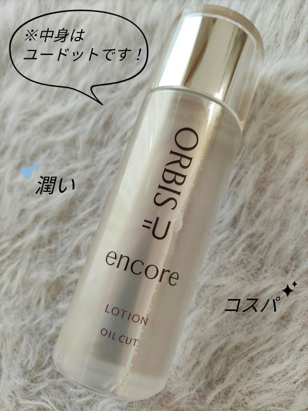 オルビスユー アンコール ローション/オルビス/化粧水を使ったクチコミ(1枚目)