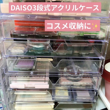 3段式クリアーケース/DAISO/その他化粧小物を使ったクチコミ（1枚目）