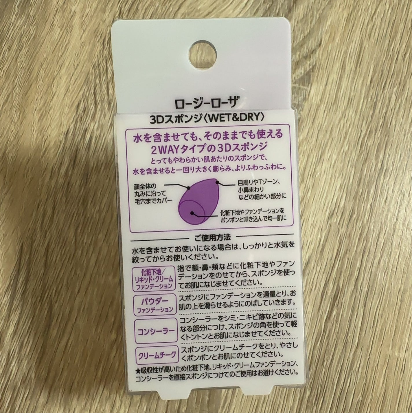 3Dスポンジ〈WET&DRY〉/ロージーローザ/パフ・スポンジを使ったクチコミ(3枚目)