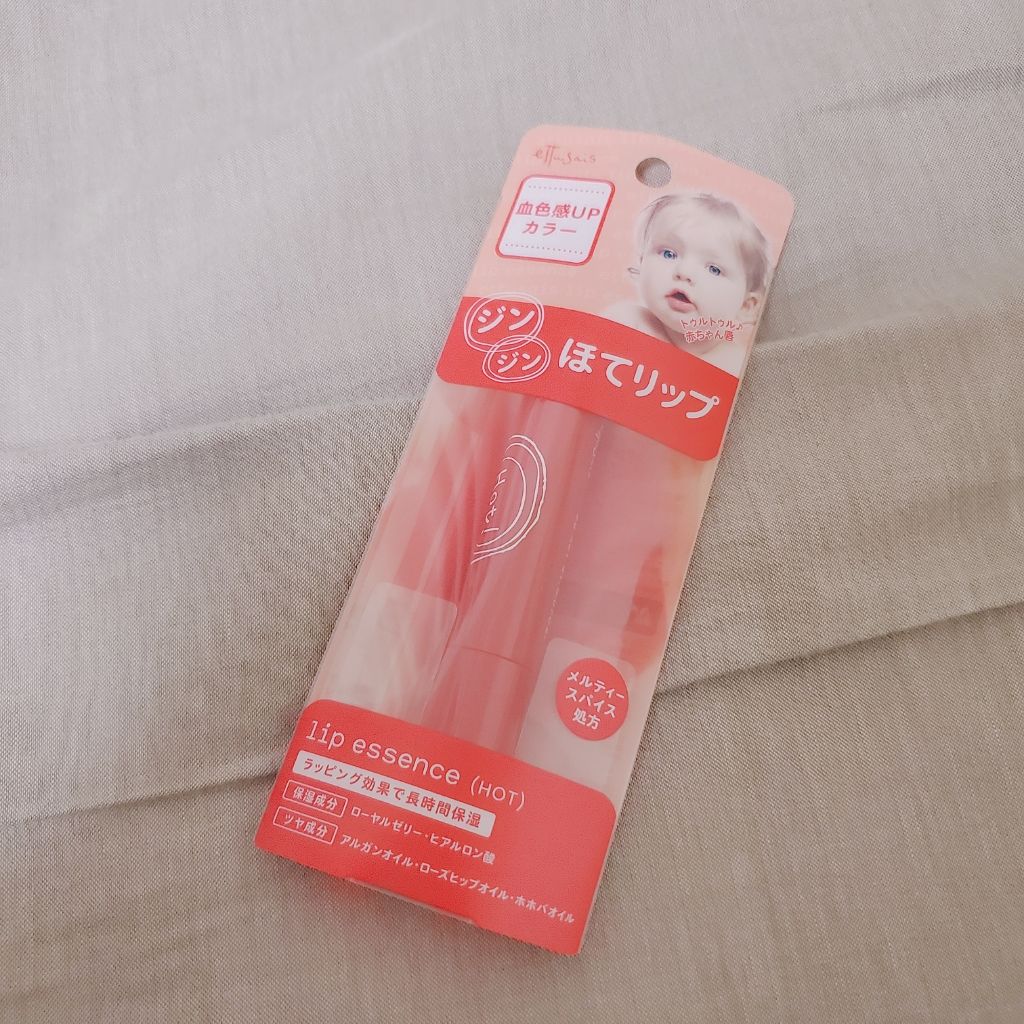 エテュセ リップエッセンス ホット/ettusais/リップ美容液を使ったクチコミ（1枚目）