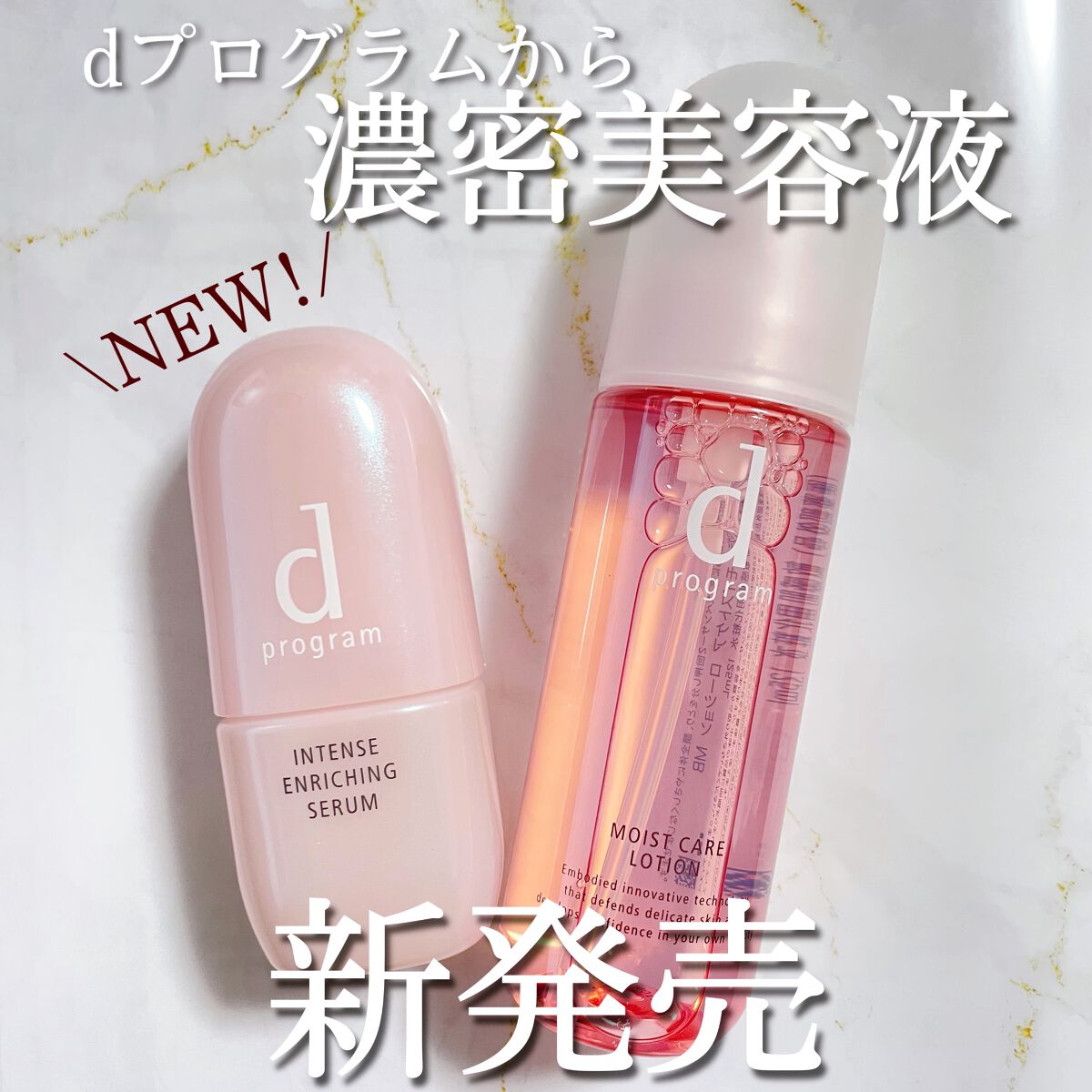 薬用 濃密美容液/d プログラム/美容液を使ったクチコミ（1枚目）