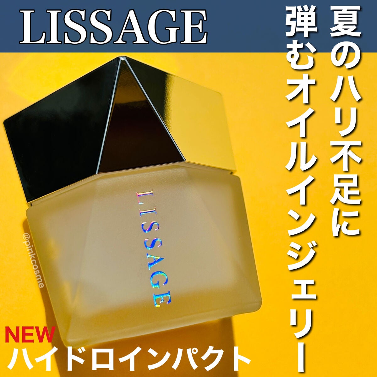 ハイドロインパクト/リサージ/美容液を使ったクチコミ(1枚目)