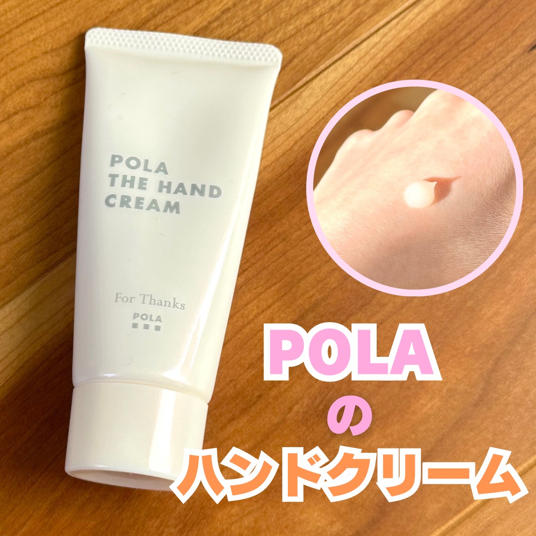 ポーラザハンドクリーム 100g【旧】/POLA/ハンドクリームを使ったクチコミ（1枚目）