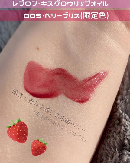 キス グロウ リップ オイル/REVLON/リップグロスを使ったクチコミ(4枚目)