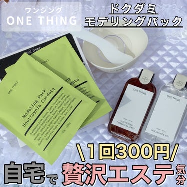 モデリングパック ドクダミ/ONE THING/シートマスク・パックを使ったクチコミ（1枚目）