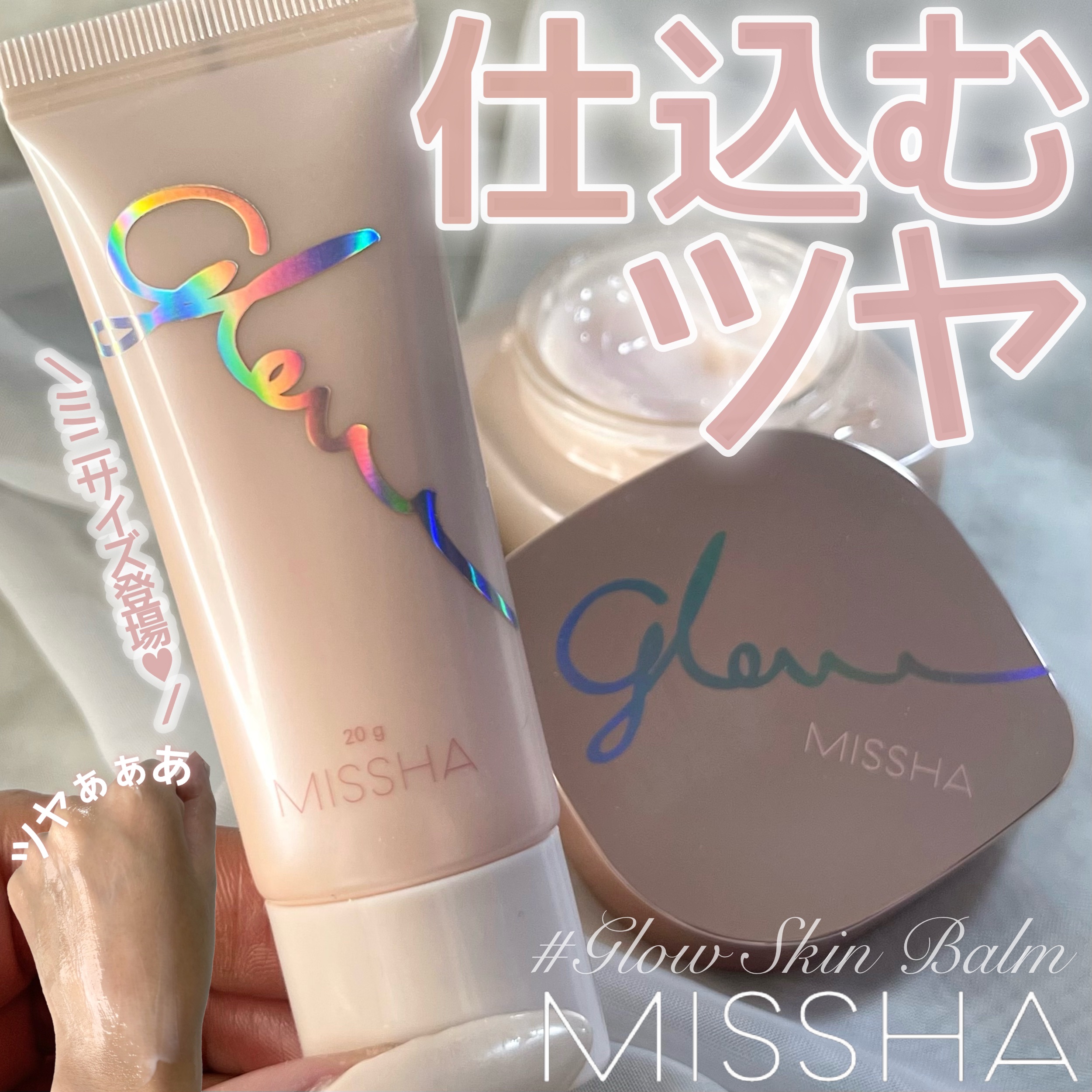 ミシャ グロウ スキンバーム（Ｒ）/MISSHA/化粧下地を使ったクチコミ（1枚目）