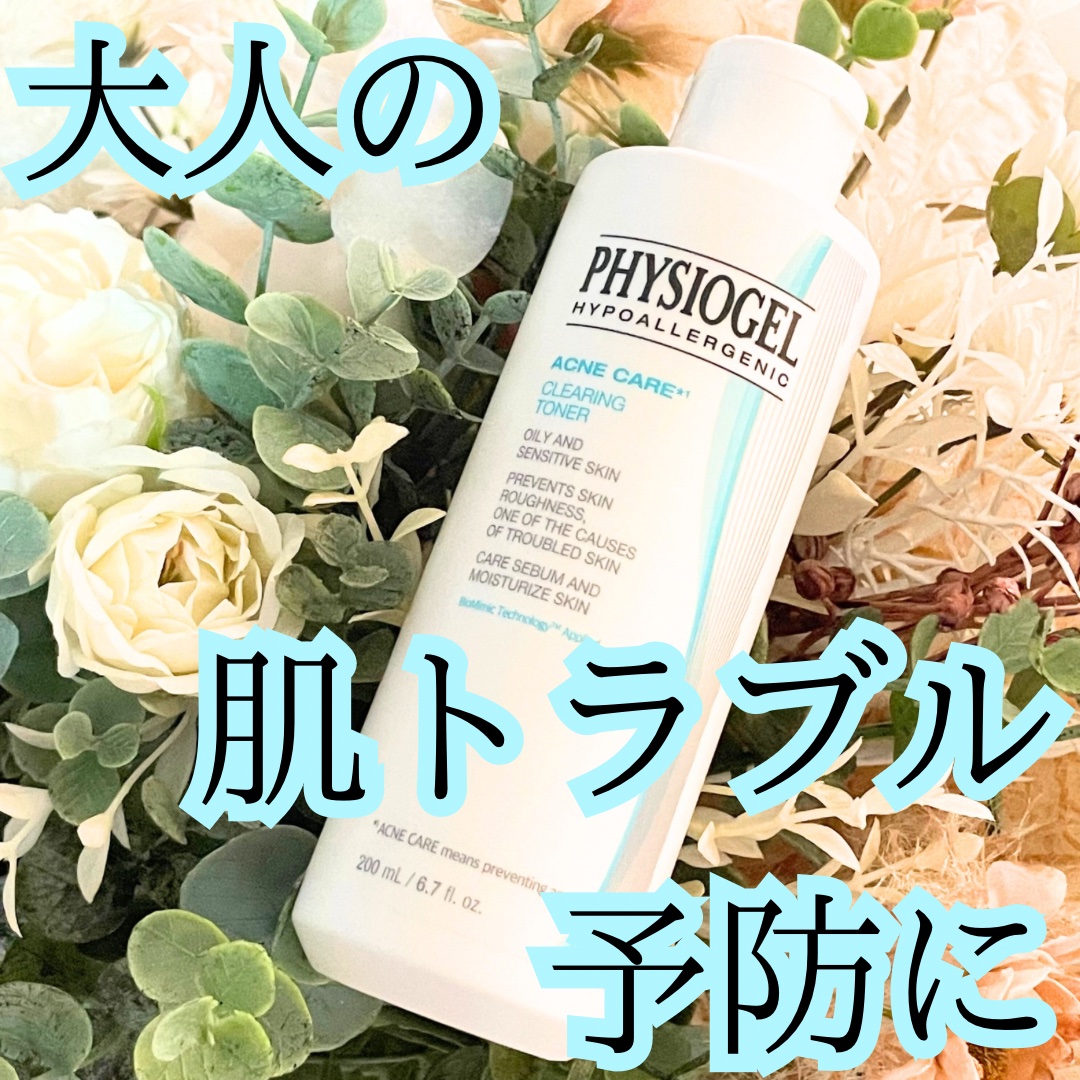 アクネケア クリアリング フェイシャル トナー/PHYSIOGEL/化粧水を使ったクチコミ（1枚目）