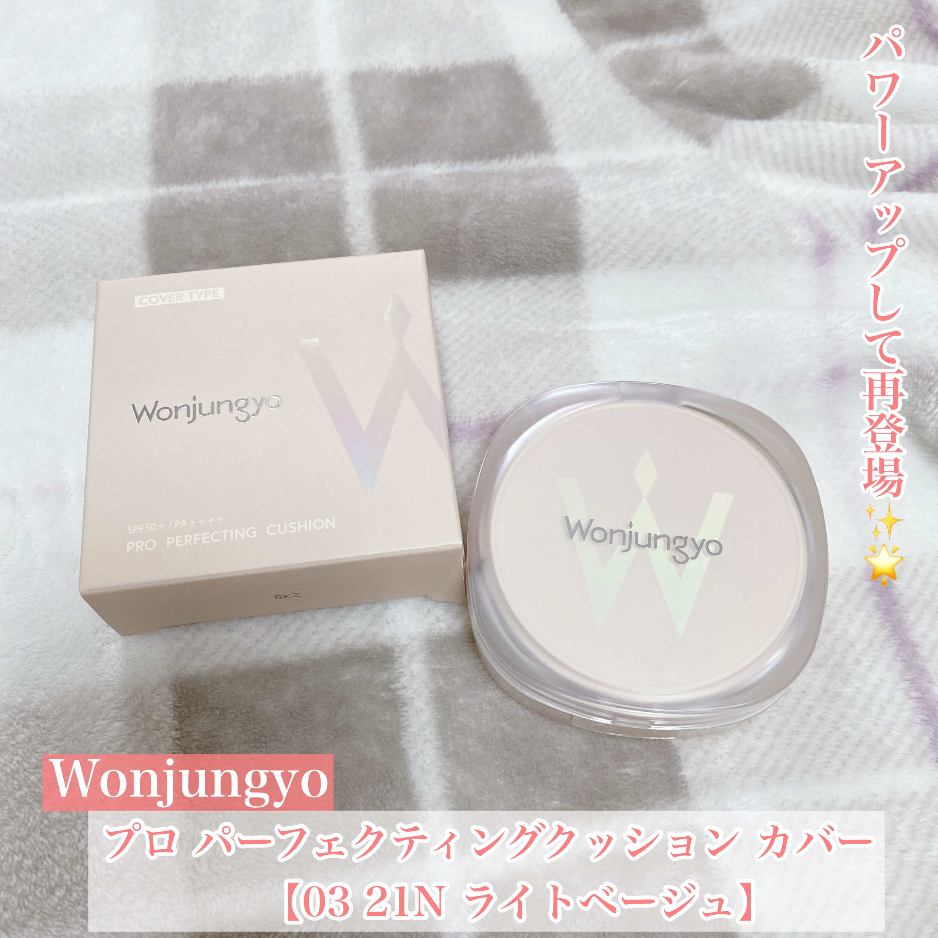 ウォンジョンヨ プロ パーフェクティングクッション カバー/Wonjungyo/クッションファンデーションを使ったクチコミ（1枚目）