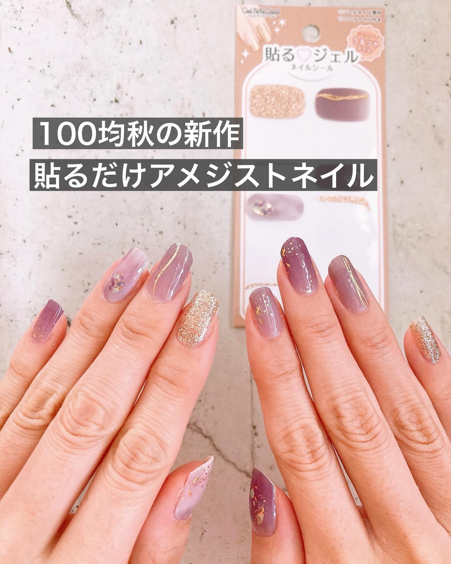 貼るジェルネイル/セリア/ネイルシールを使ったクチコミ（1枚目）