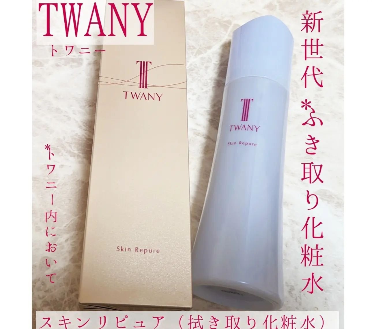 トワニー スキンリピュア/TWANY/拭き取り化粧水を使ったクチコミ(2枚目)