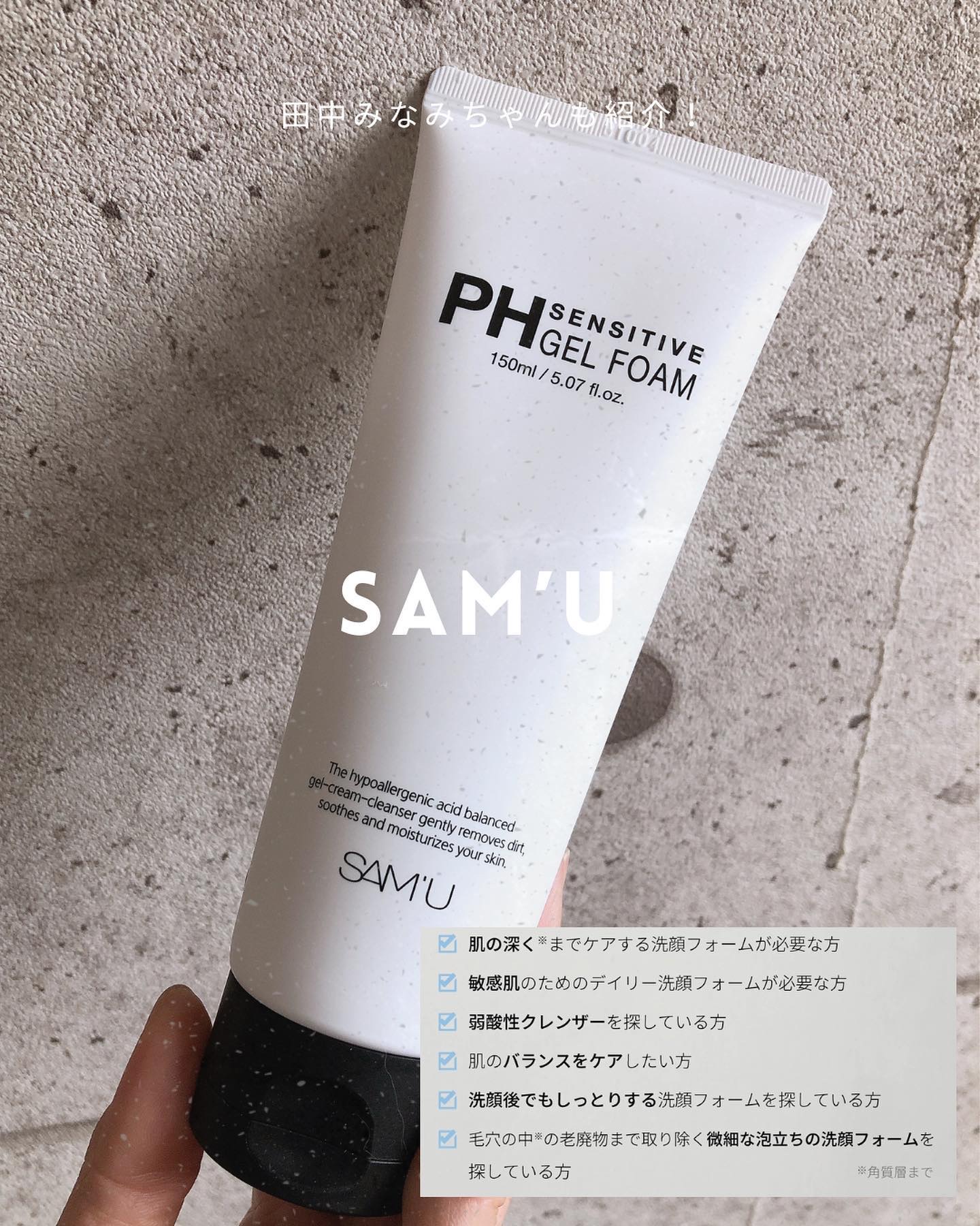 サミュ PHセンシティブクリーム/SAM'U/フェイスクリームを使ったクチコミ（1枚目）