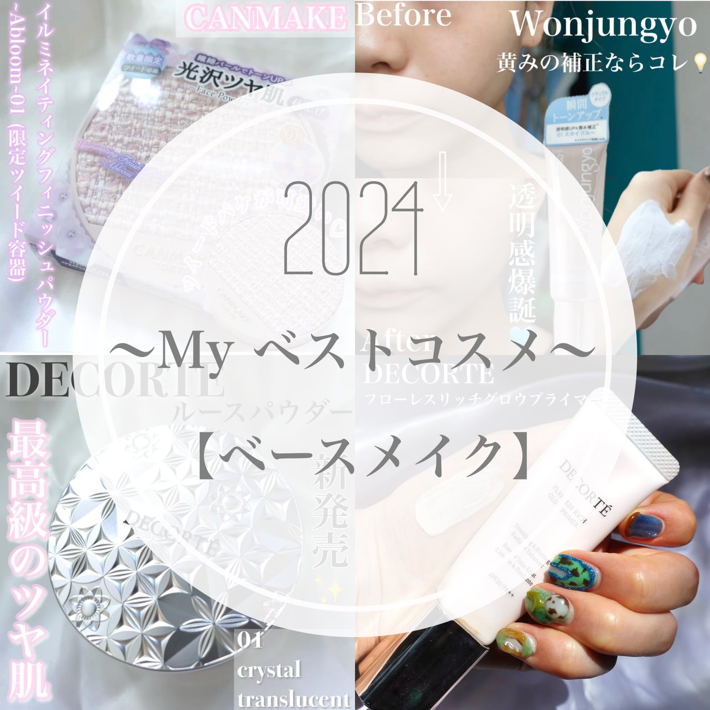 フローレススキン グロウライザー/DECORTÉ/化粧下地を使ったクチコミ(1枚目)