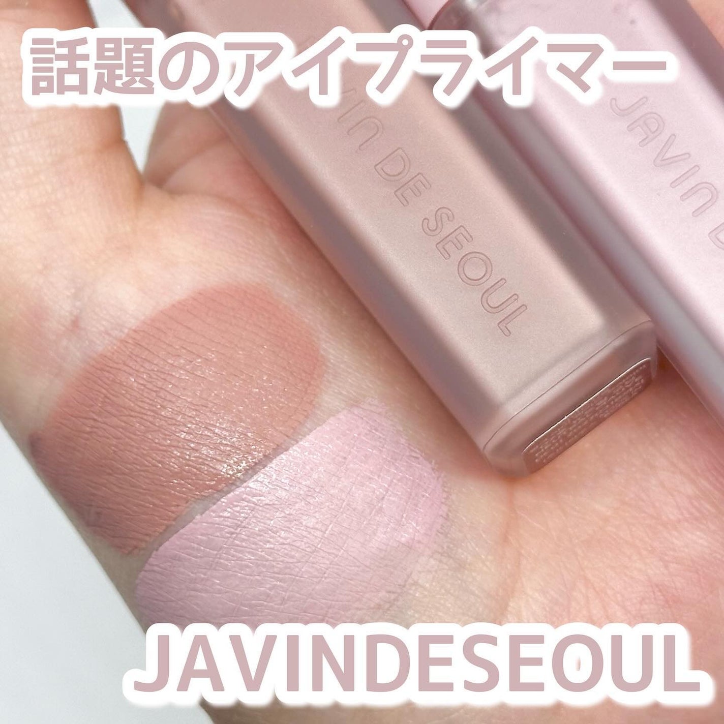 ウインク アイ シェード プライマー/Javin De Seoul/リキッドアイシャドウを使ったクチコミ(1枚目)