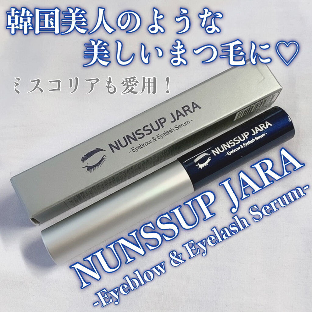 Eyebrow&Eyelash Serum/NUNSSUP JARA/まつげ美容液を使ったクチコミ（1枚目）