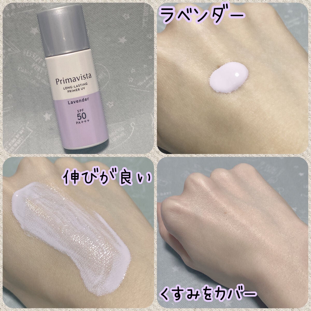 スキンプロテクトベース<皮脂くずれ防止>SPF50/プリマヴィスタ/化粧下地を使ったクチコミ(2枚目)
