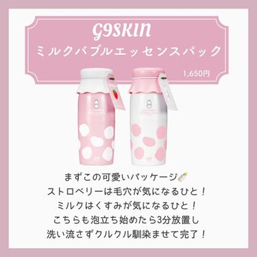 MILK BUBBLE ESSENCE PACK ＃PLAIN/G9SKIN/美容液を使ったクチコミ（3枚目）