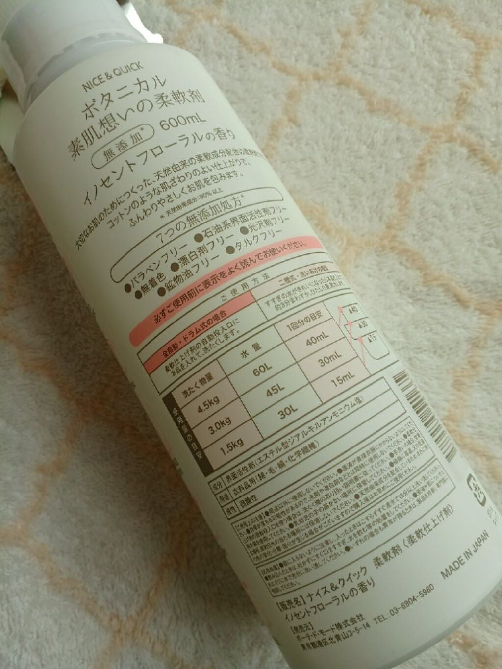 ボタニカル素肌想いの柔軟剤 イノセントフローラルの香り/NICE & QUICK/柔軟剤を使ったクチコミ(2枚目)