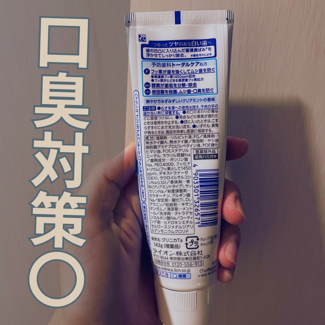 クリニカアドバンテージ+ホワイトニング ハミガキ/クリニカ/歯磨き粉を使ったクチコミ(2枚目)