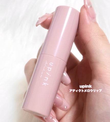 アディクトメロウリップ/upink/口紅を使ったクチコミ(3枚目)