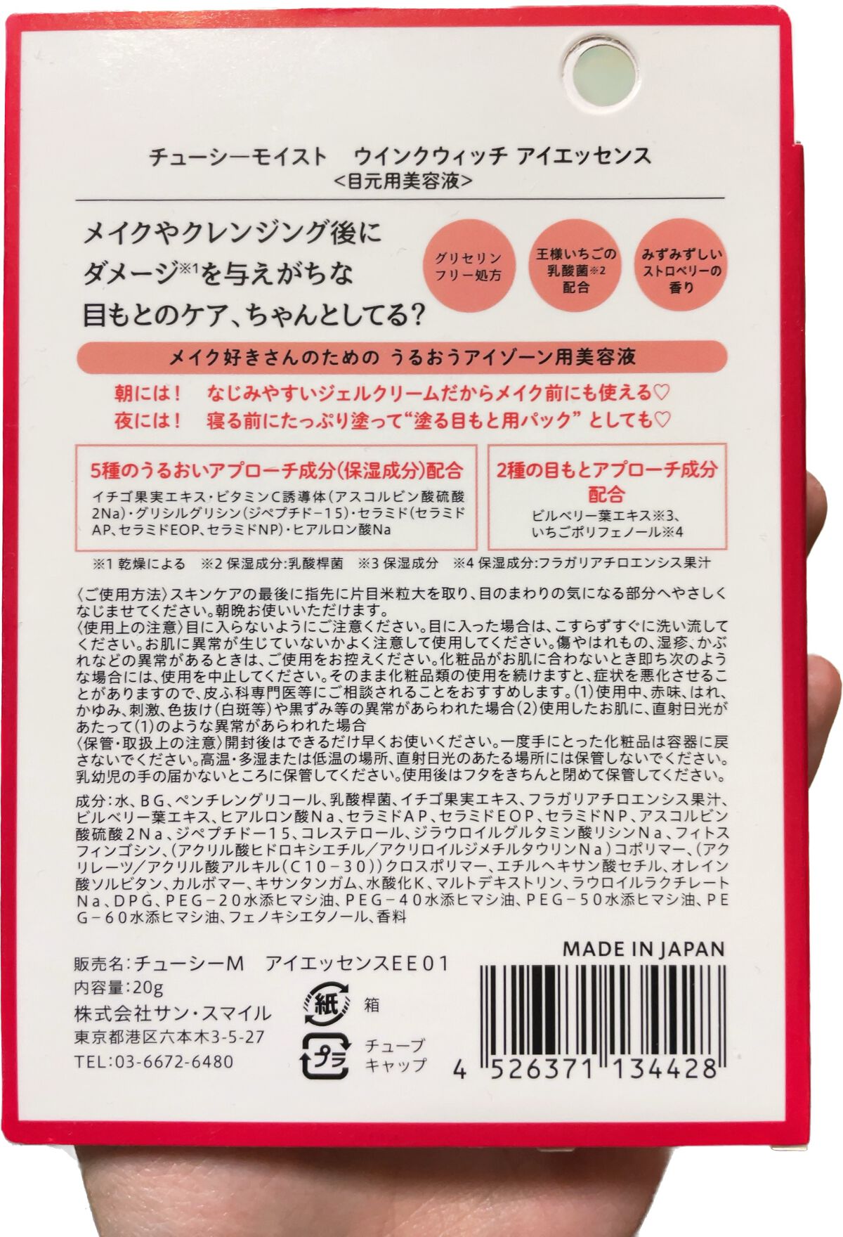 ウインクウィッチアイエッセンス/CHOOSY/アイケア・アイクリームを使ったクチコミ(3枚目)