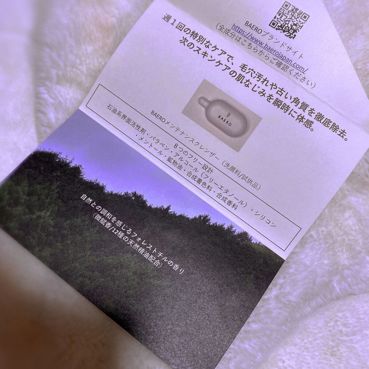メンテナンスクレンザー/BAERO/スクラブ・ゴマージュを使ったクチコミ（2枚目）