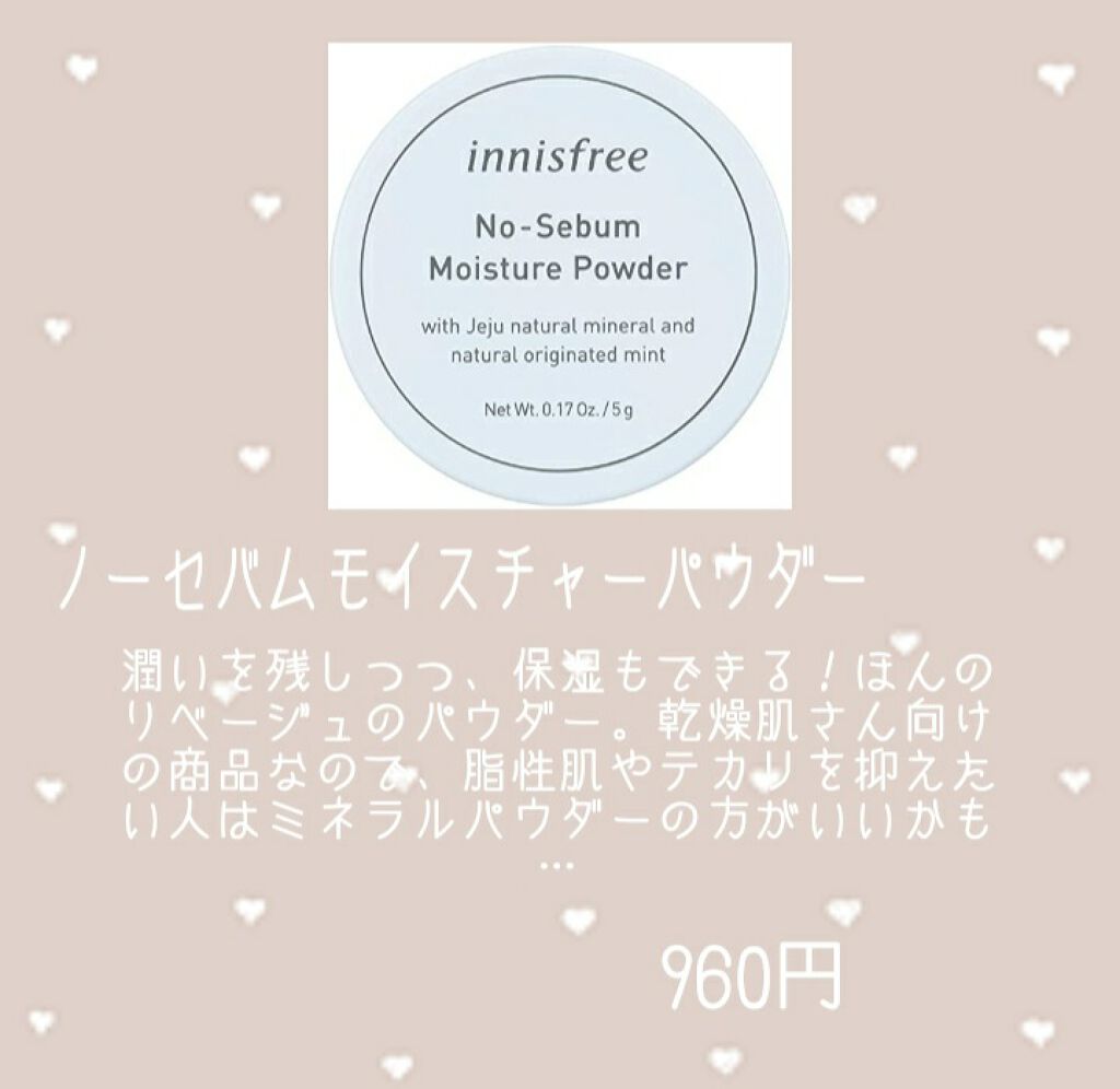 ノーセバム ミネラルパウダー/innisfree/ルースパウダーを使ったクチコミ（3枚目）