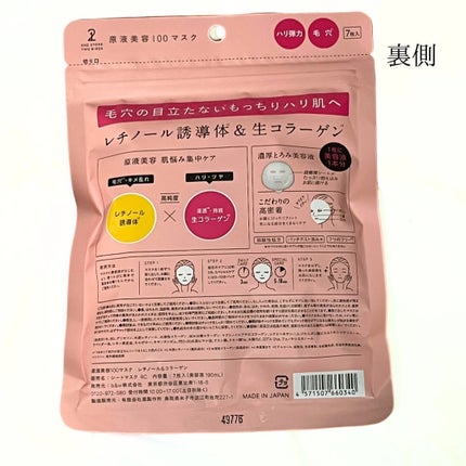 原液美容100マスク VC&レチノール/ONE STONE TWO BIRDS/シートマスク・パックを使ったクチコミ(10枚目)