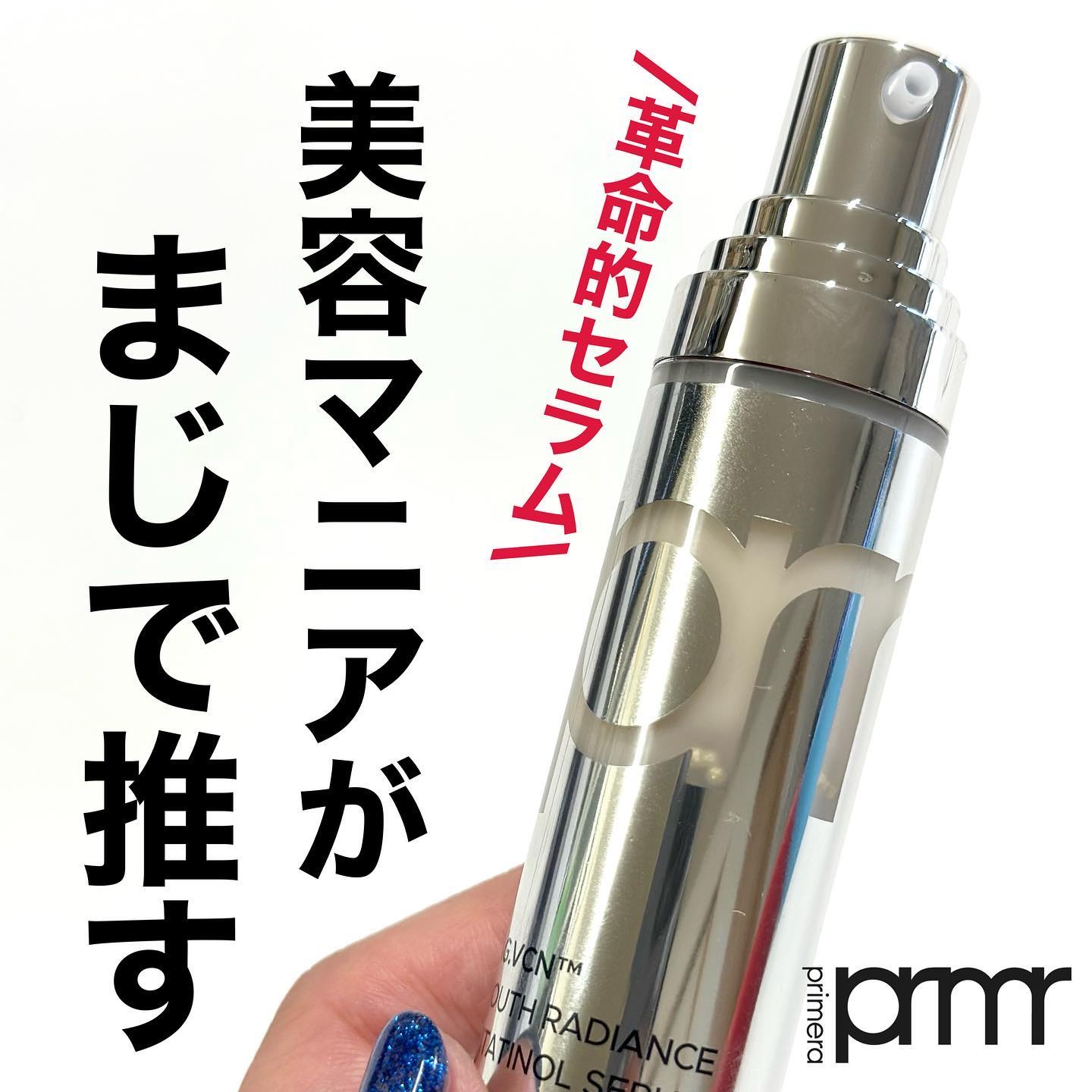 ユース ラディアンス ビタチノール セラム/primera/美容液を使ったクチコミ（1枚目）