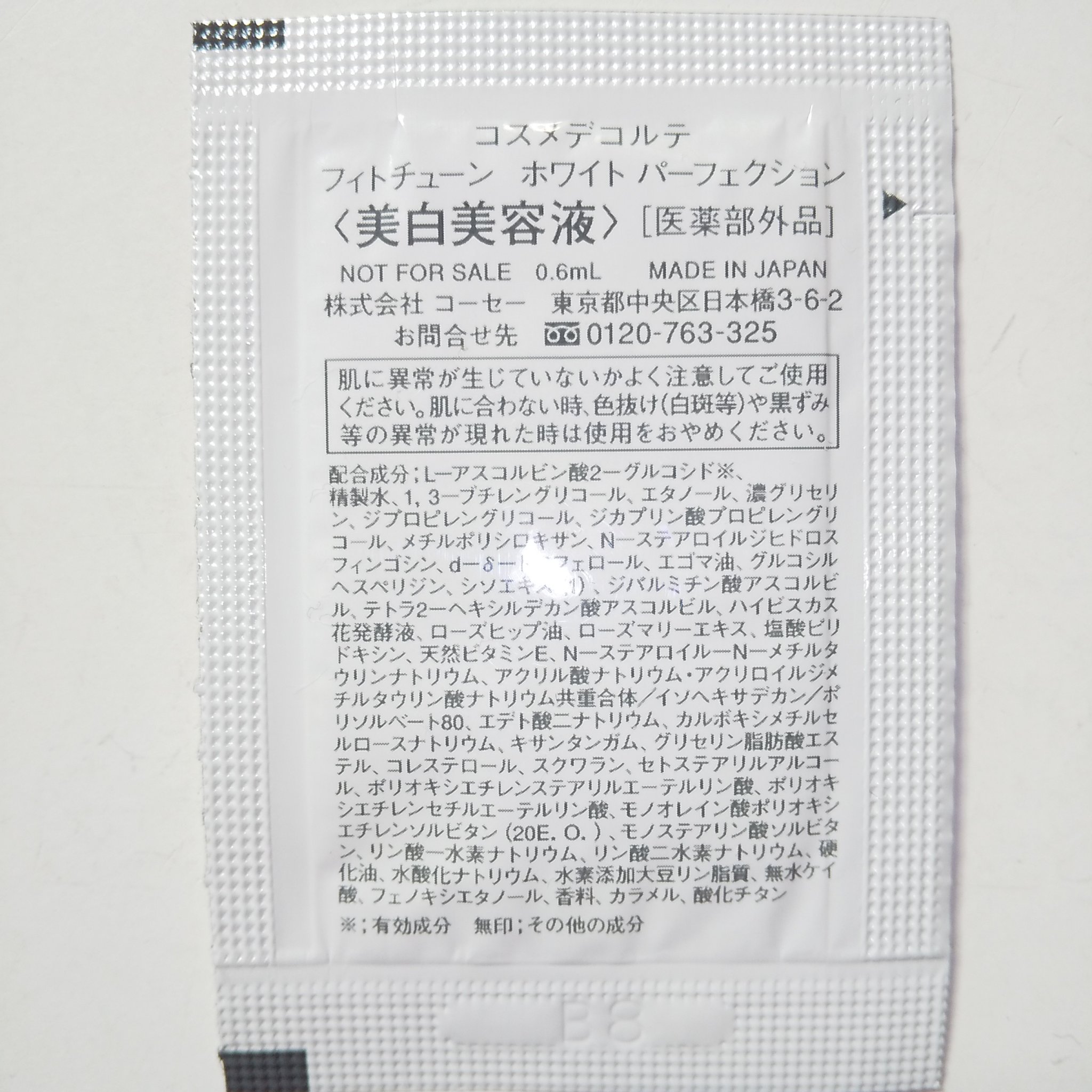 フィトチューン ホワイト パーフェクション/DECORTÉ/美容液を使ったクチコミ（2枚目）