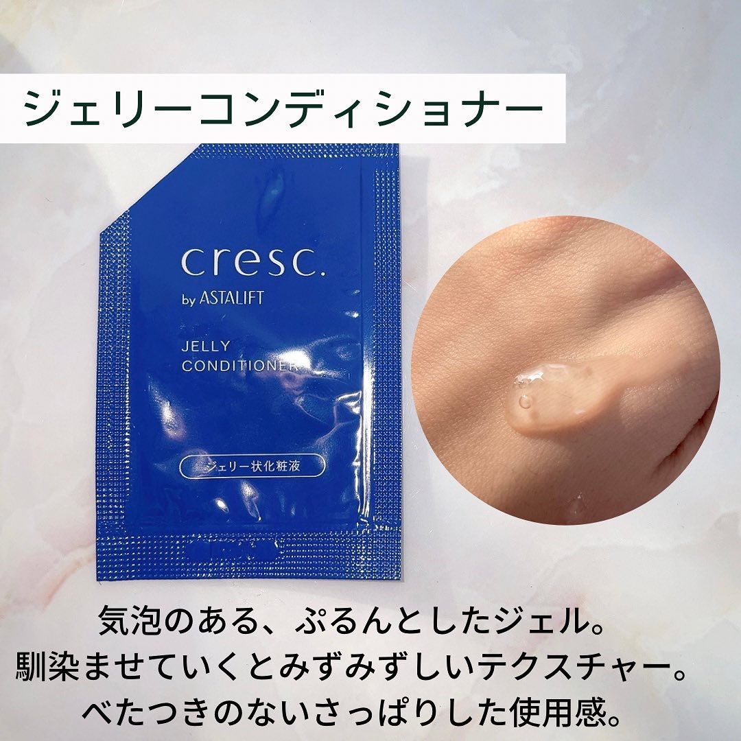 ジェリー コンディショナー/cresc. by ASTALIFT/化粧水を使ったクチコミ（2枚目）