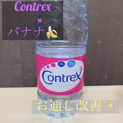 コントレックス/コントレックス/ミネラルウォーターを使ったクチコミ(1枚目)