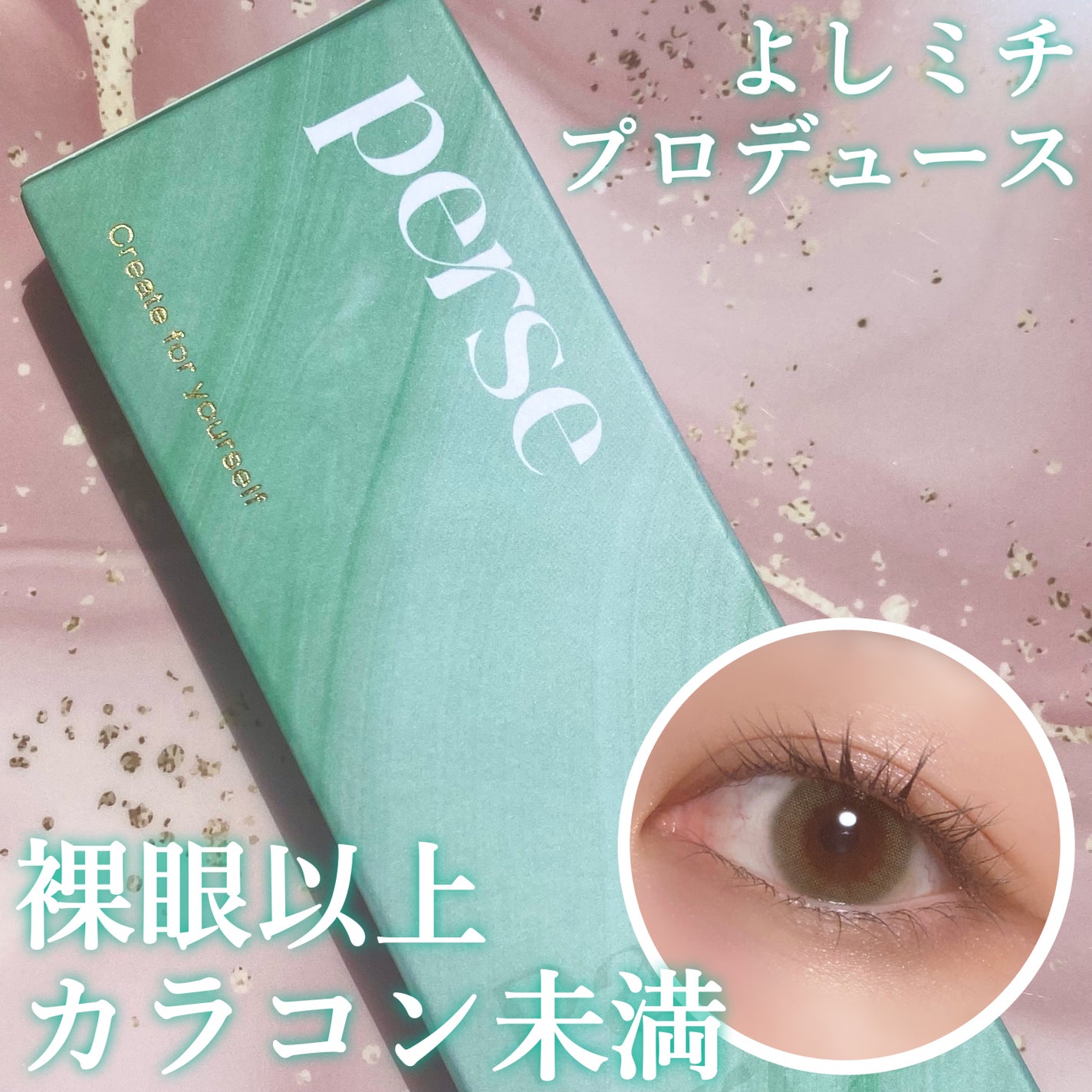 perse 1day/perse/ワンデー(1DAY)カラコンを使ったクチコミ(1枚目)