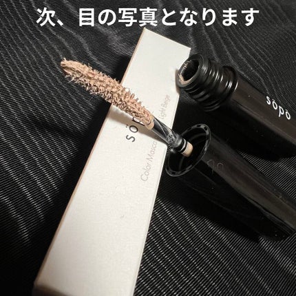 カラーマスカラ/sopo/マスカラを使ったクチコミ(3枚目)