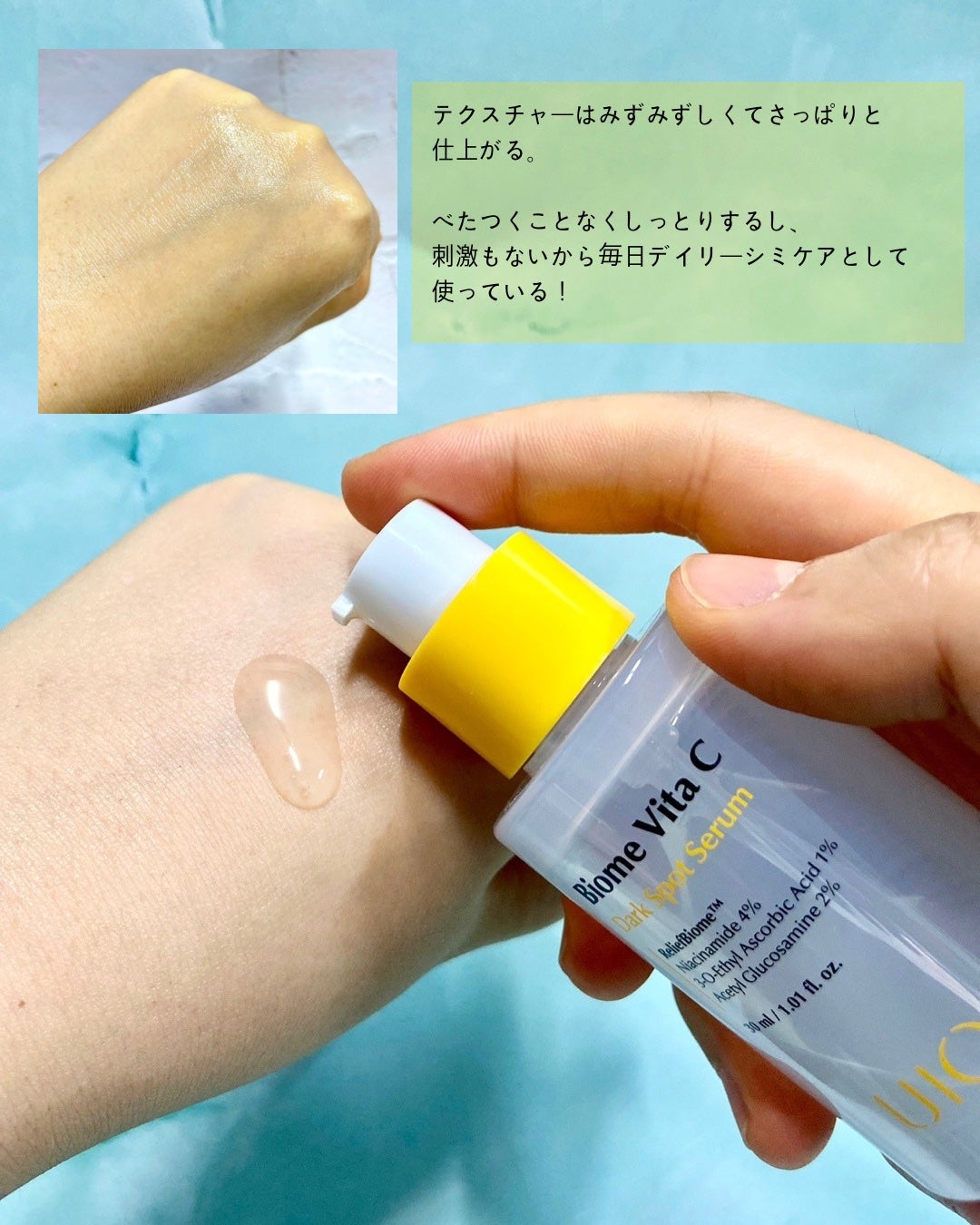 バイオームビタCダークスポットセラム/UIQ/美容液を使ったクチコミ(3枚目)