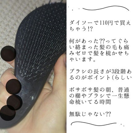 立体ヘアブラシ/DAISO/ヘアブラシを使ったクチコミ(2枚目)