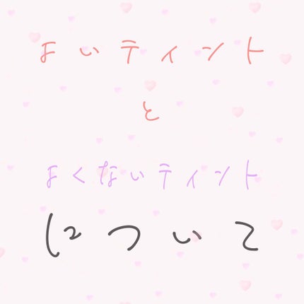エスポルール リップティント/エスポルール/リップティントを使ったクチコミ(1枚目)