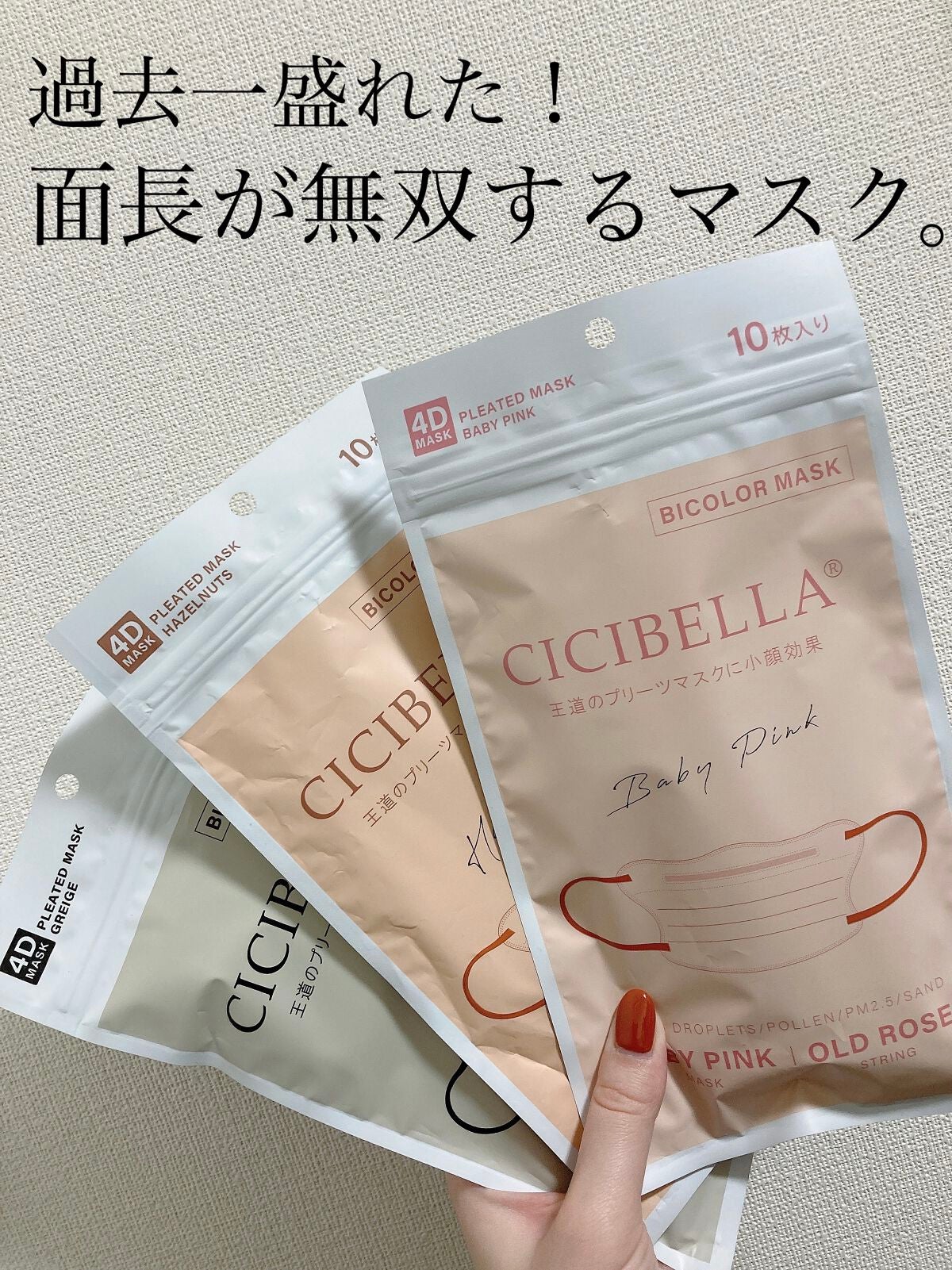 4Dマスク バイカラータイプ/CICIBELLA/マスクを使ったクチコミ(1枚目)