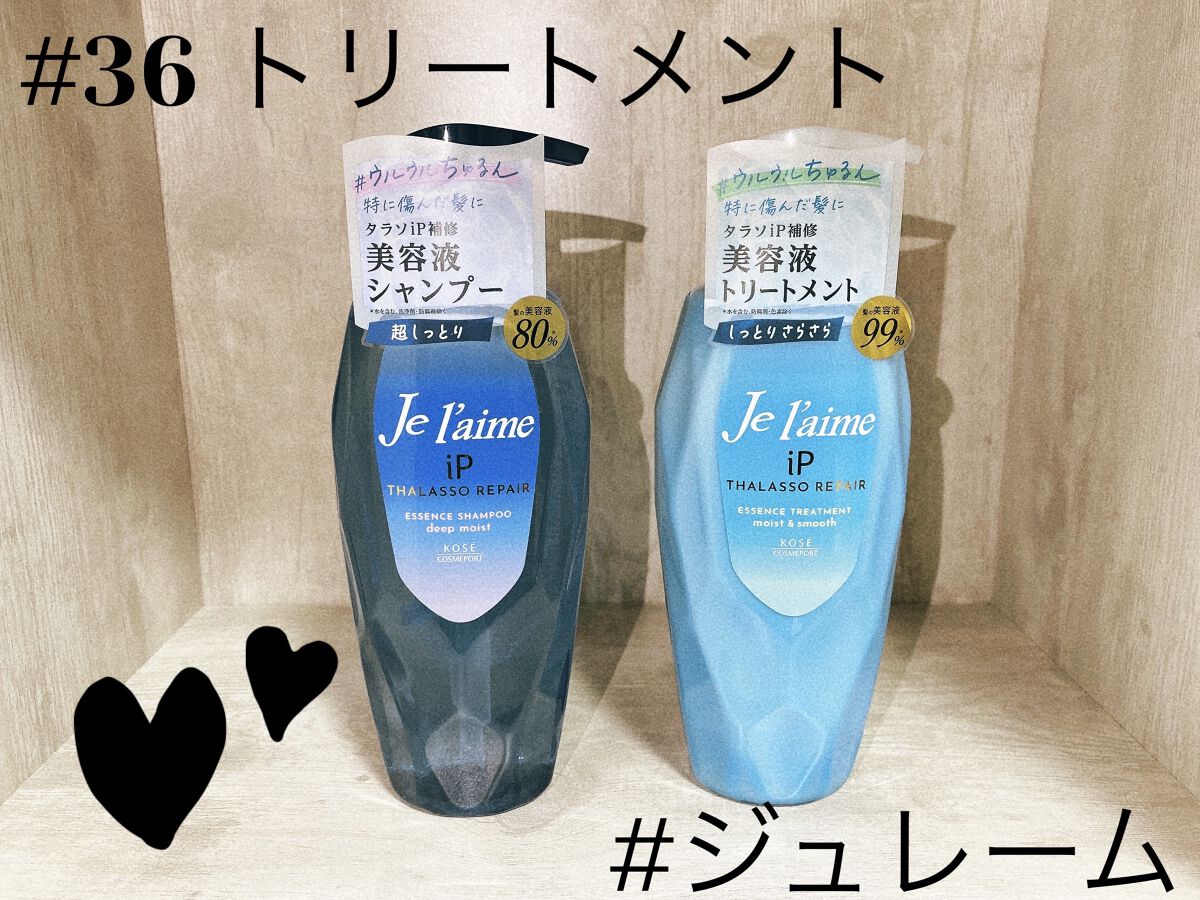 iP タラソリペア 補修美容液 シャンプー/トリートメント (モイスト＆スムース)/Je l'aime/市販シャンプーを使ったクチコミ（1枚目）
