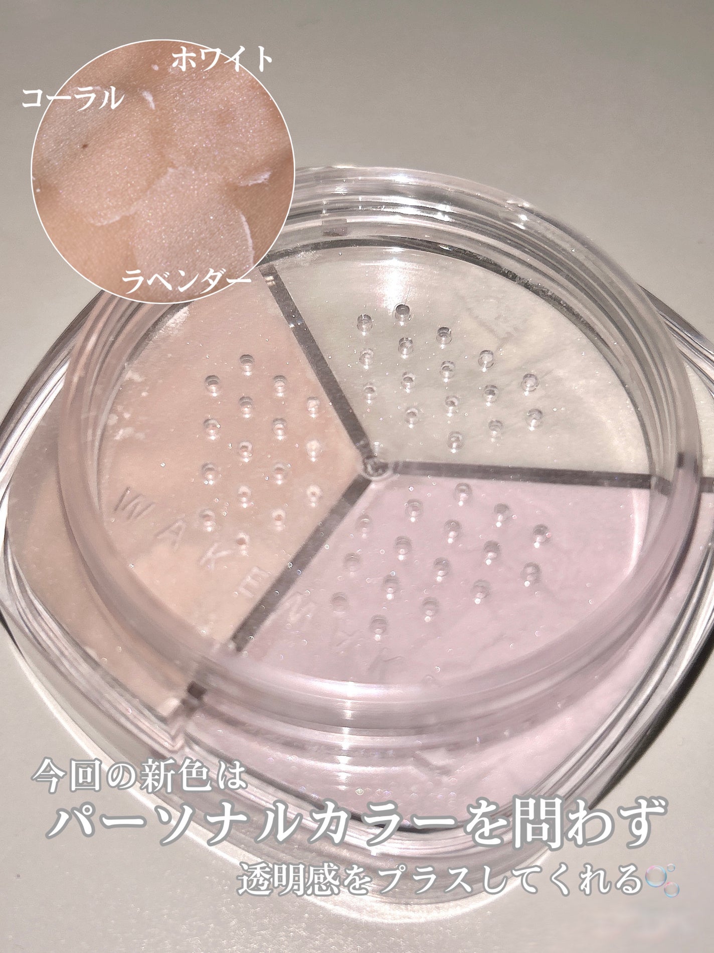 ステイフィクサーマルチカラーパウダー/wakemake/ルースパウダーを使ったクチコミ(3枚目)