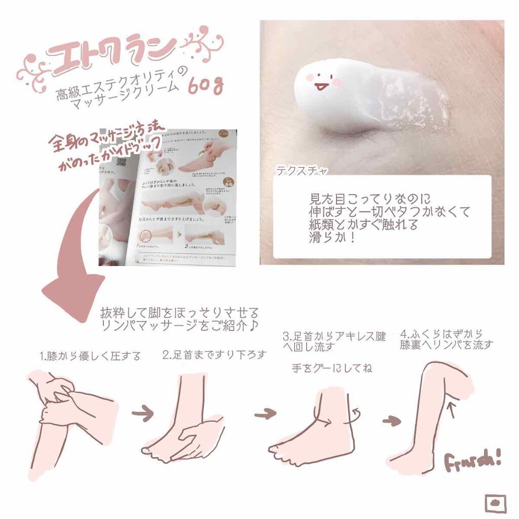 エトワラン マッサージクリーム/エトワラン/ボディクリームを使ったクチコミ（2枚目）
