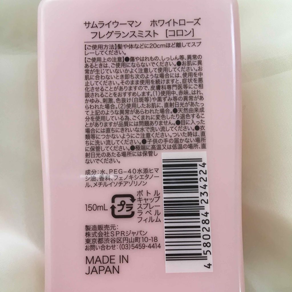 ホワイトローズ フレグランスミスト/サムライウーマン/香水(レディース)を使ったクチコミ（2枚目）