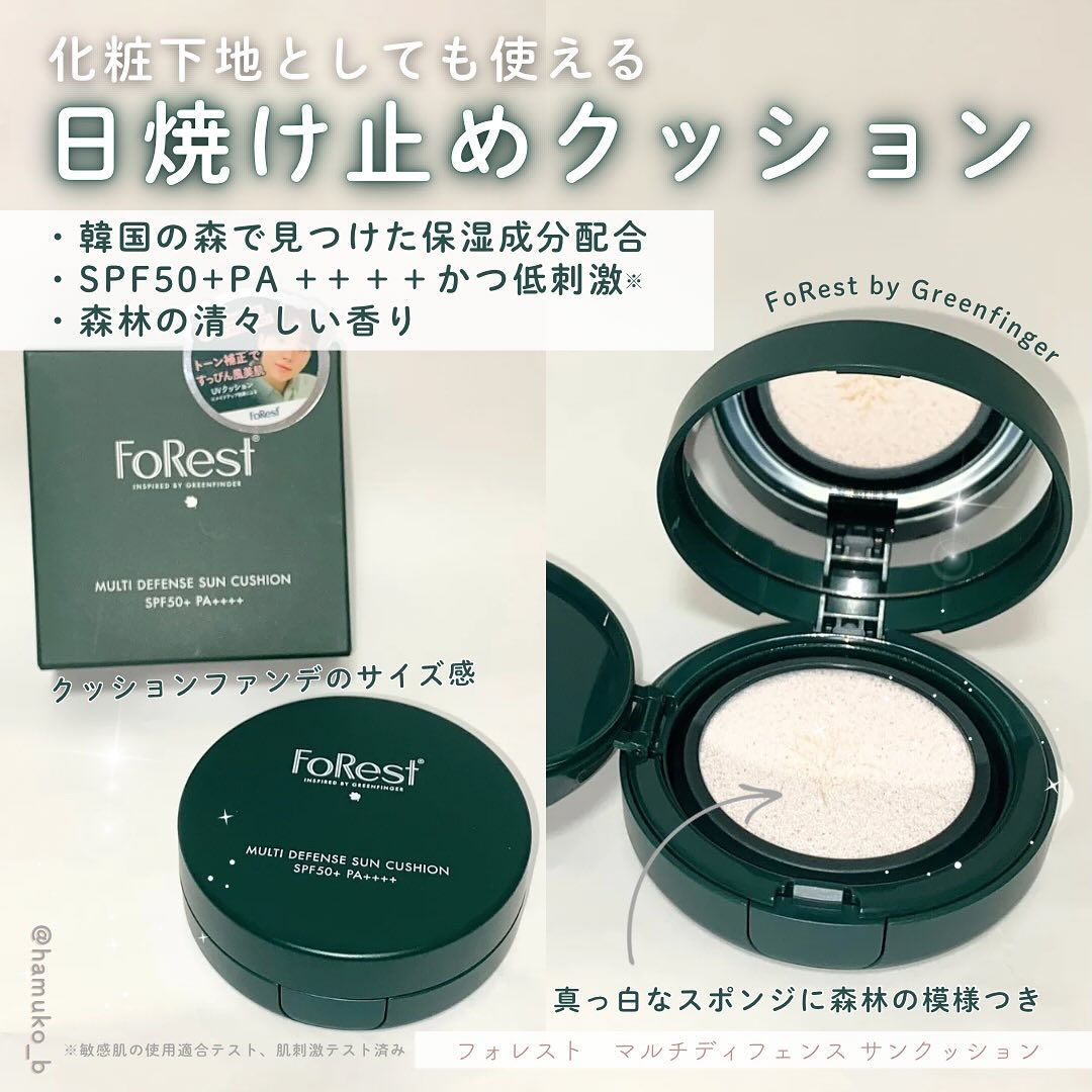 フォレスト マルチディフェンスサンクション/FoRest by Greenfinger/日焼け止めローションを使ったクチコミ（2枚目）