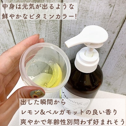 リフレッシングボディソープ(レモン&ベルガモットの香り)/Vitaming/ボディソープを使ったクチコミ(3枚目)